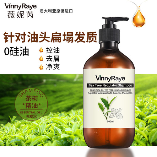 薇妮芮茶树精油净爽洗发水去头屑控油滋润温和清洁补水油性发质适