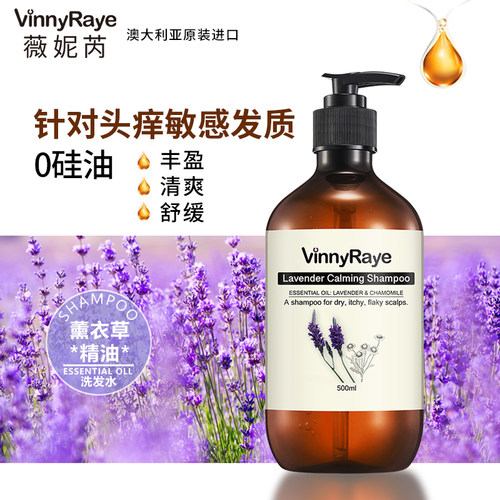 薇妮芮薰衣草精油洗发水露无硅油温和清洁改善头痒滋润任何肤质适