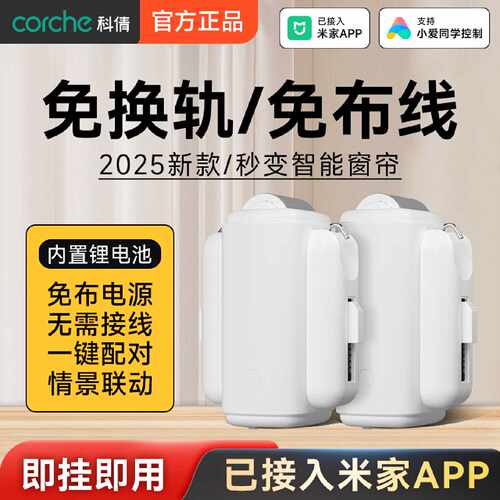 电动窗帘伴侣2025新款智能全自动轨道移动开器免插电神器