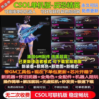 CSOL单机版全武器包更新新版