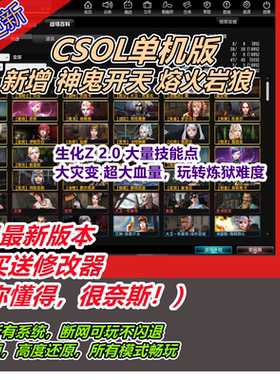 反恐精英ol网游csol单机版新版怀旧全武器人物无限抽芯片带机器人