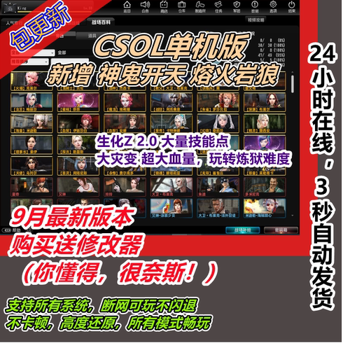 csol单机版和更新全武器