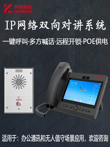 ip网络对讲系统局域网双向语音可视多方对讲通话监仓医院呼叫器ip
