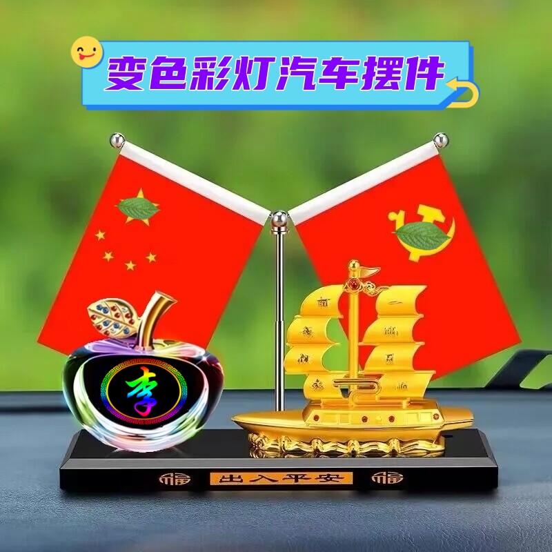 2025新款车内饰品摆件汽车装饰品高级感车载一路平安五星红旗国旗