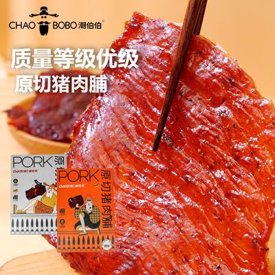 潮伯伯原切猪肉脯大片即食肉干