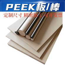 进口本色peek板定制黑色防静电GF30聚醚醚酮薄板耐高温peek圆棒