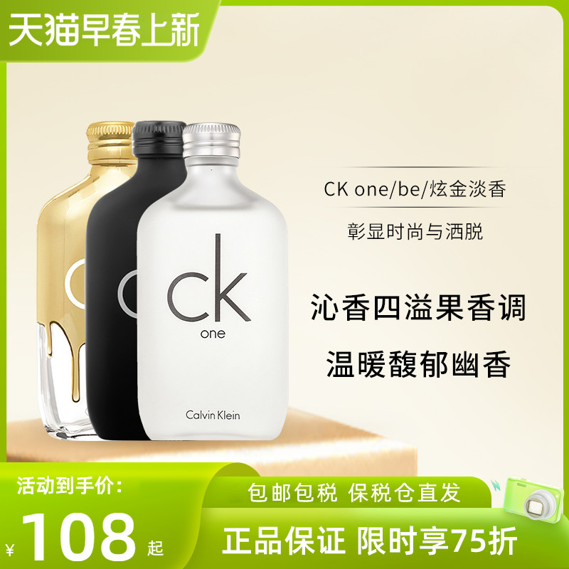 ck淡香水one be 炫金持久清新柑橘调男女士中性官方旗舰店正品小