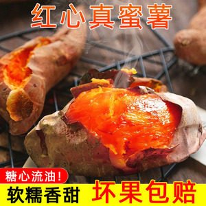 豫西臻选番薯河南软糯香甜红薯