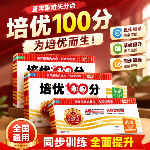 2026秋王朝霞100分1-6年级上下册