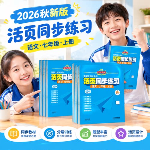 2026初中活页一课一练人教版