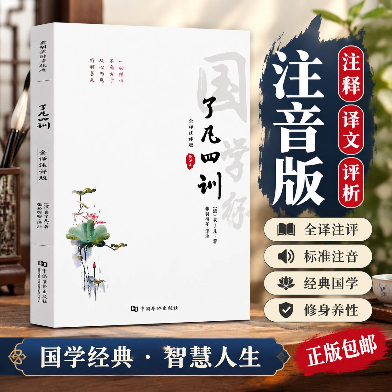 了凡四训注音白话大字注音版