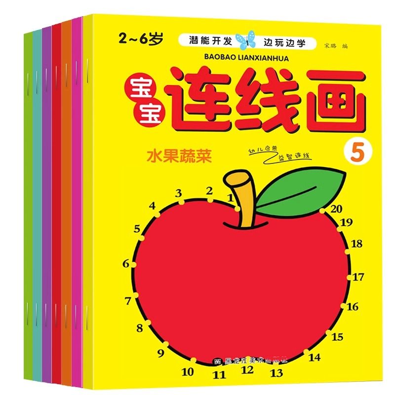 儿童数字连线画幼儿园益智涂色绘本宝宝启蒙简笔画描画填色绘画册启蒙涂色书绘画描画册精细动作训练亲子活动益智玩具涂色书系列