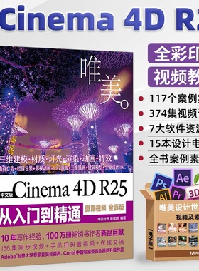 c4d教程书籍 中文版Cinema 4D R25从入门到精通微视频全彩版c4d书籍软件三维设计绘图建模动画渲染完全零基础入门完全自学教材C4D