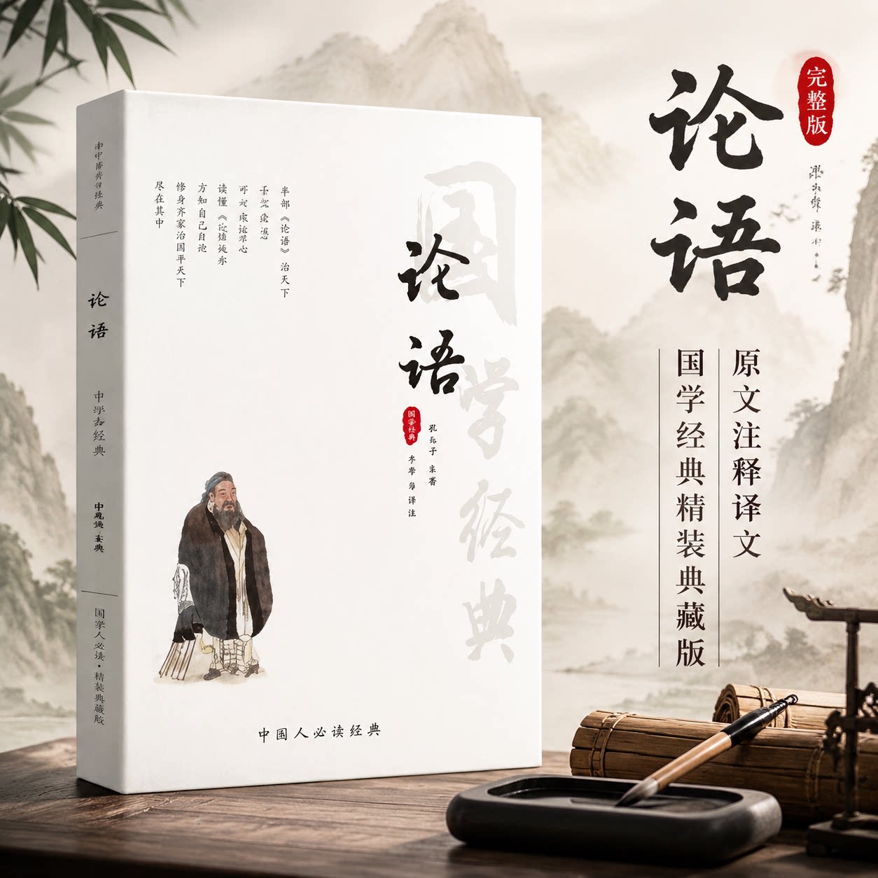 注音版】论语国学经典正版译注完整版原著全集无删减原著原文论语白话文注释诗经楚辞孟子大学中庸道德经小学生阅读课外书中华书局