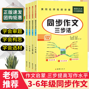 黄冈同步作文3-6年级上下册任选