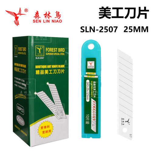 森林鸟刀片25mm加宽加厚0.7mm