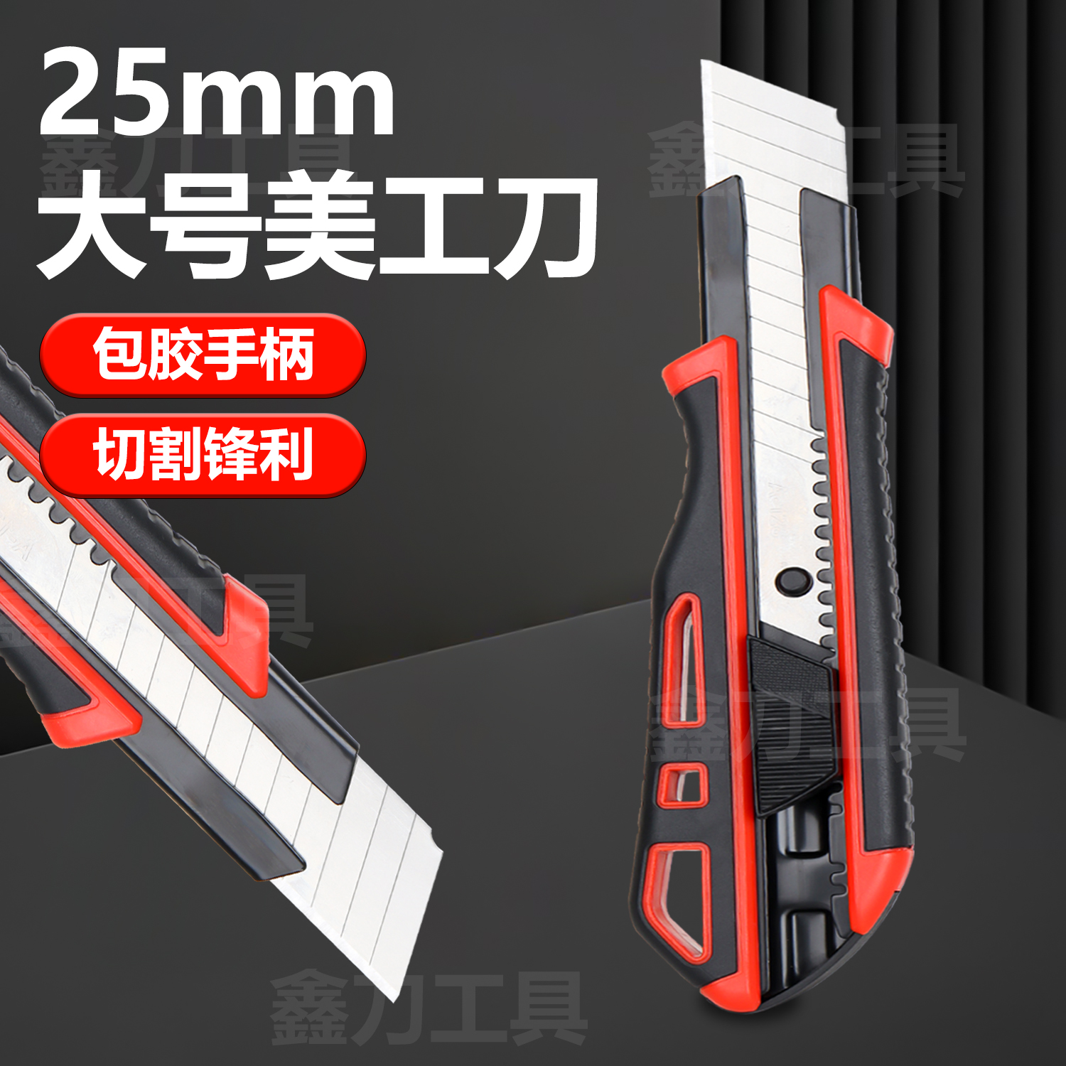 鑫刀25mm特大号美工刀架加宽壁纸刀裁纸刀刀片包胶手柄工具刀美缝