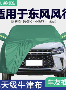 适用于东风风行M7菱智plus车衣T5游艇车罩防晒防雨隔热遮阳外罩厚