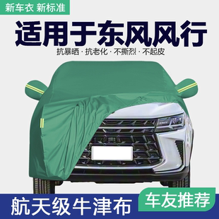 适用于东风风行M7菱智plus车衣T5游艇车罩防晒防雨隔热遮阳外罩厚