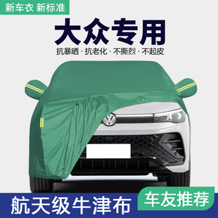 适用于大众速腾朗逸宝来车衣车罩 防晒防雨隔热遮阳加厚套全罩外