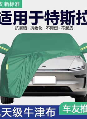 适用于特斯拉Model3/ModelS/ModelYL ModelX车衣车罩防晒防雨隔热