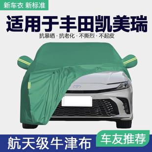 适用于丰田凯美瑞七代八代九代车衣车罩专用防晒防雨隔热遮阳全罩