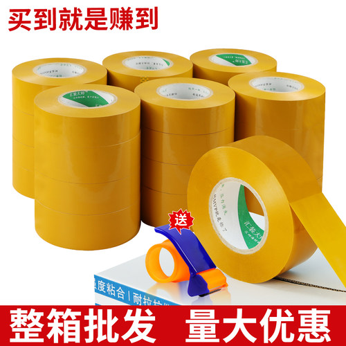 汇装大师米黄高粘封箱胶带包装胶带工厂直销品质保障