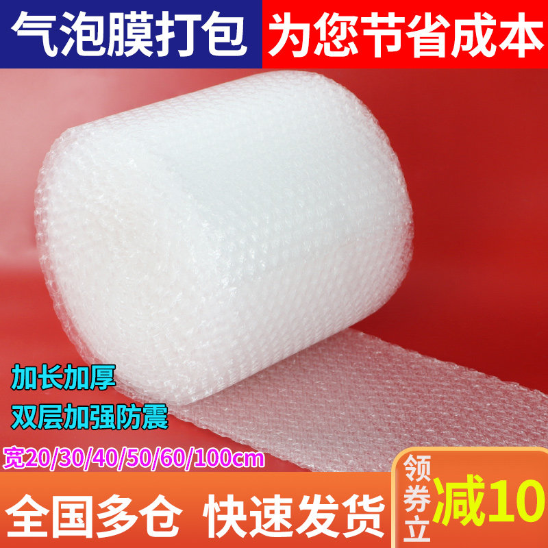 气泡膜卷装 加厚防震膜快递打包膜泡沫防震泡泡纸20-60CM