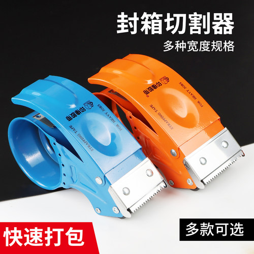 胶带切割器打包枪4.8宽6.0宽胶带座快递打包机塑料胶带封箱封口机