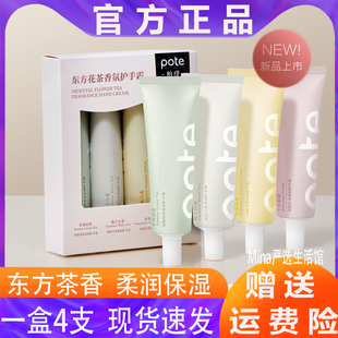 柏缇东方花草香氛护手霜柔润保湿栀子白茶 茉莉清欢香型 秋冬护手