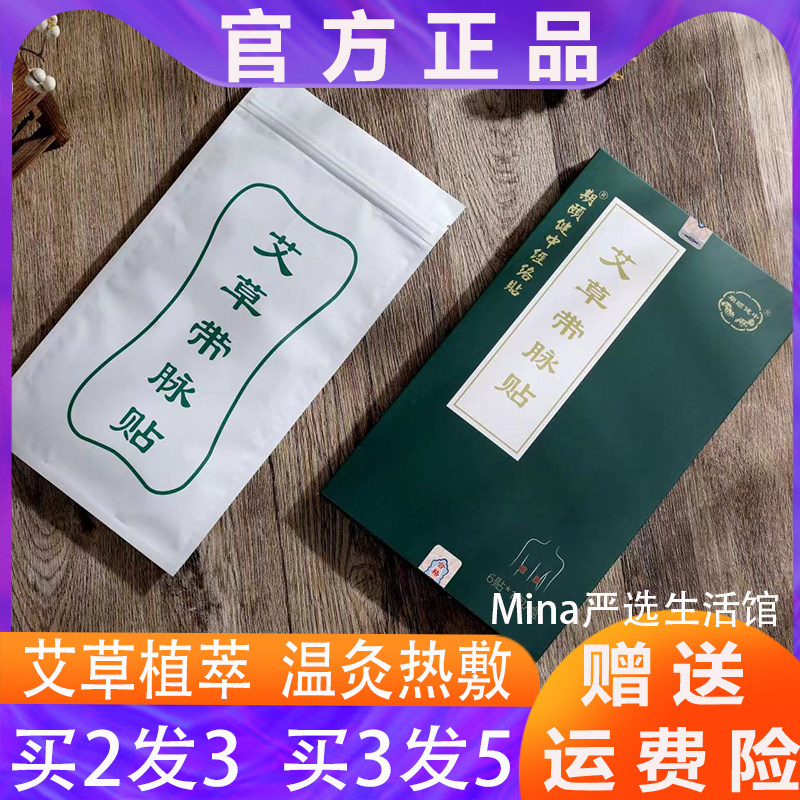 期颐健中艾草带脉远离水桶腰一贴