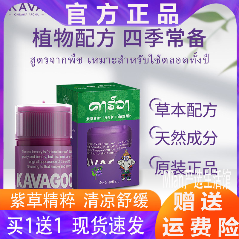 泰国KAVAGOOD卡瓦库德紫草舒缓膏紫草根提取亲肤好吸收儿童可用