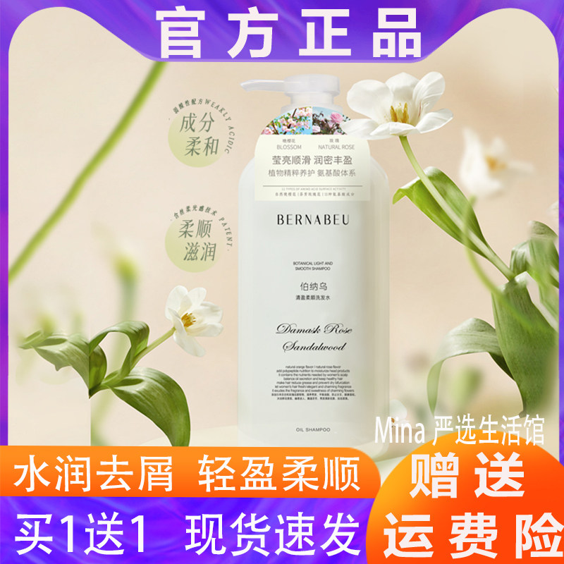 伯纳乌清盈柔顺洗发水女