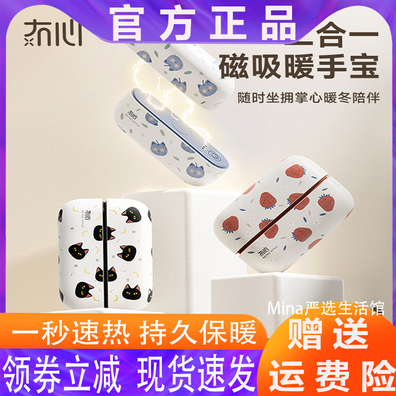 冇心磁吸暖手宝充电二合一分体式防爆暖宝宝便携小型手握取暖神器