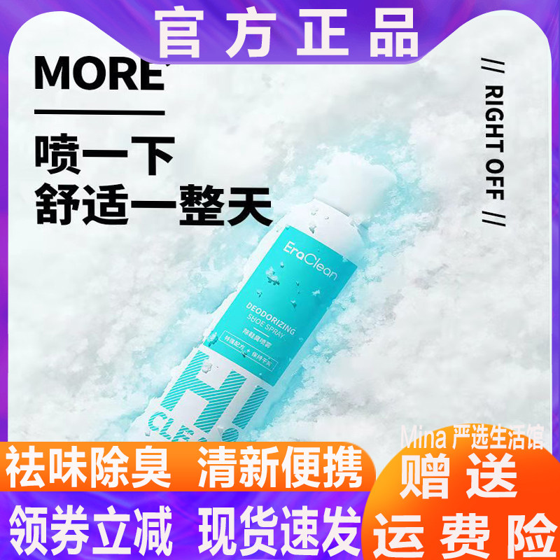 MORE EraClean鞋袜除臭喷雾除异味消毒运动鞋汗脚臭除味剂