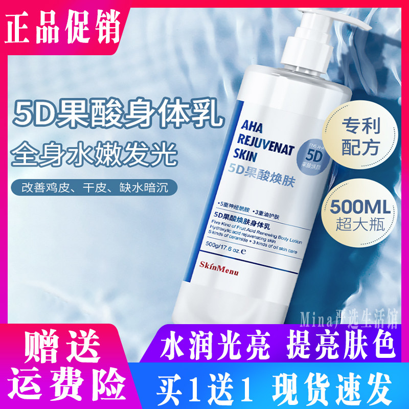 肌肤之食5D果酸焕肤身体乳 西班牙进口果酸改善鸡皮干皮 水润焕亮