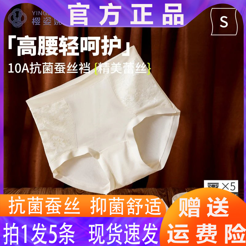 樱姿娜舒芙蕾内裤高腰设计无痕弹力腰头不勒身透气舒适5条装