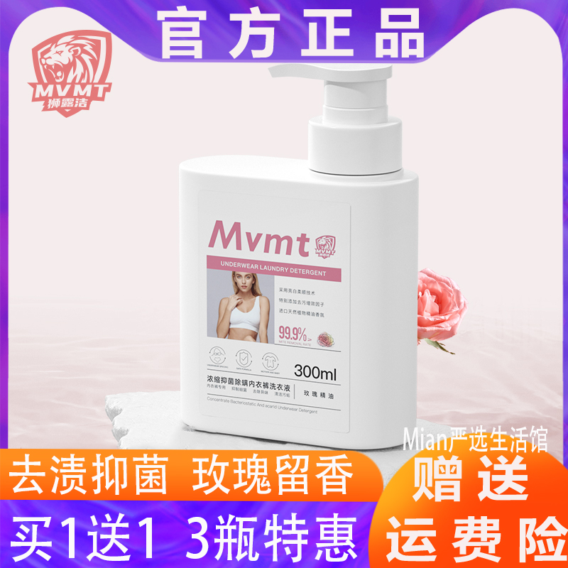 狮露洁内衣洗液植物萃取