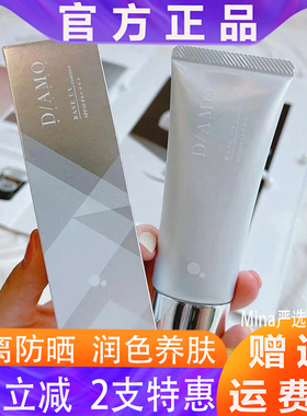日本DAMO防晒EE霜妆前乳SPF50亲肤水润隔离滋润保湿35g/支