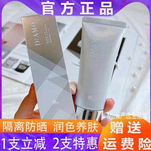 日本DAMO防晒EE霜妆前乳SPF50亲肤水润隔离滋润保湿 支 35g