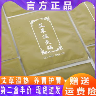 期颐健中脾胃艾草温灸贴 调养脾胃 消化不良 养胃护胃 植物萃取
