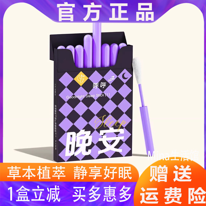 元气达人晚安棒辅助应对睡眠神器晚安贴便携睡眠深睡神器