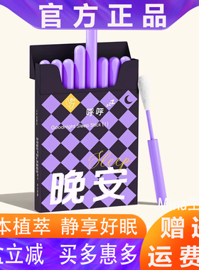 元气达人晚安棒辅助应对