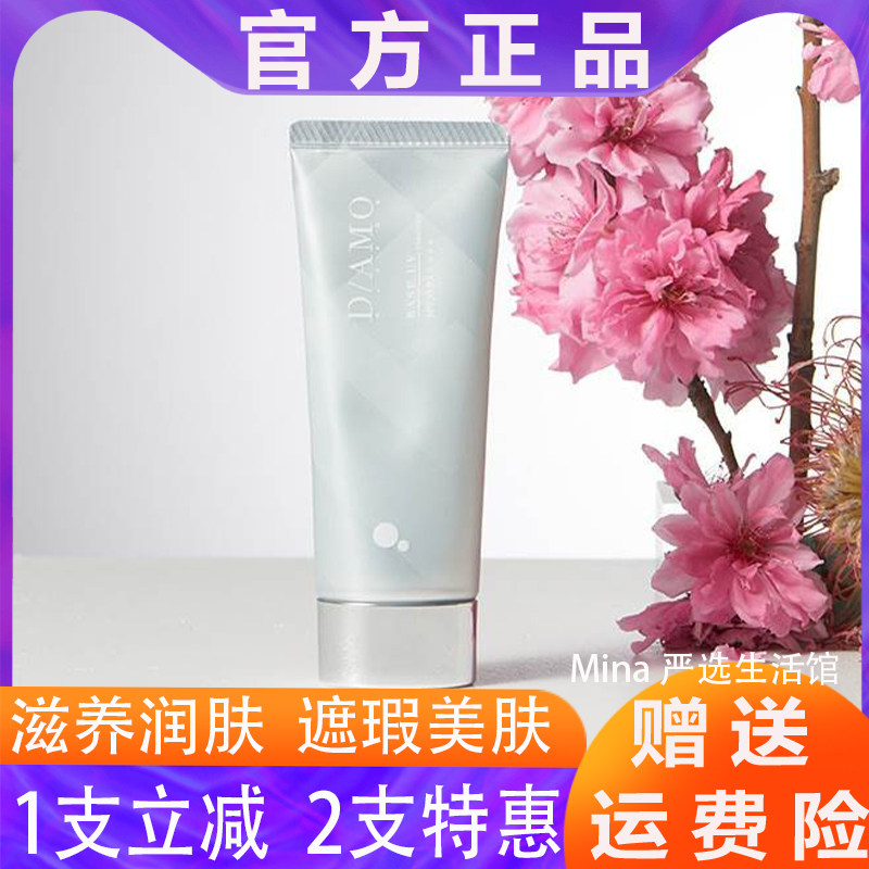 DAMO日本EE霜  隔离滋润 保湿遮瑕  亲肤温和不刺激