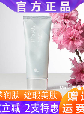DAMO日本EE霜  隔离滋润 保湿遮瑕  亲肤温和不刺激