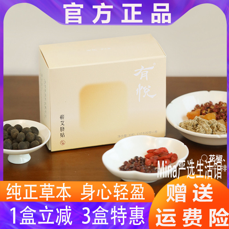 少点盐艾草肚脐贴绒丸艾