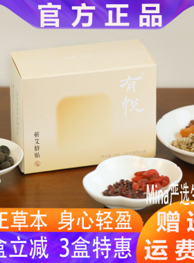 少点盐艾草肚脐贴绒丸艾
