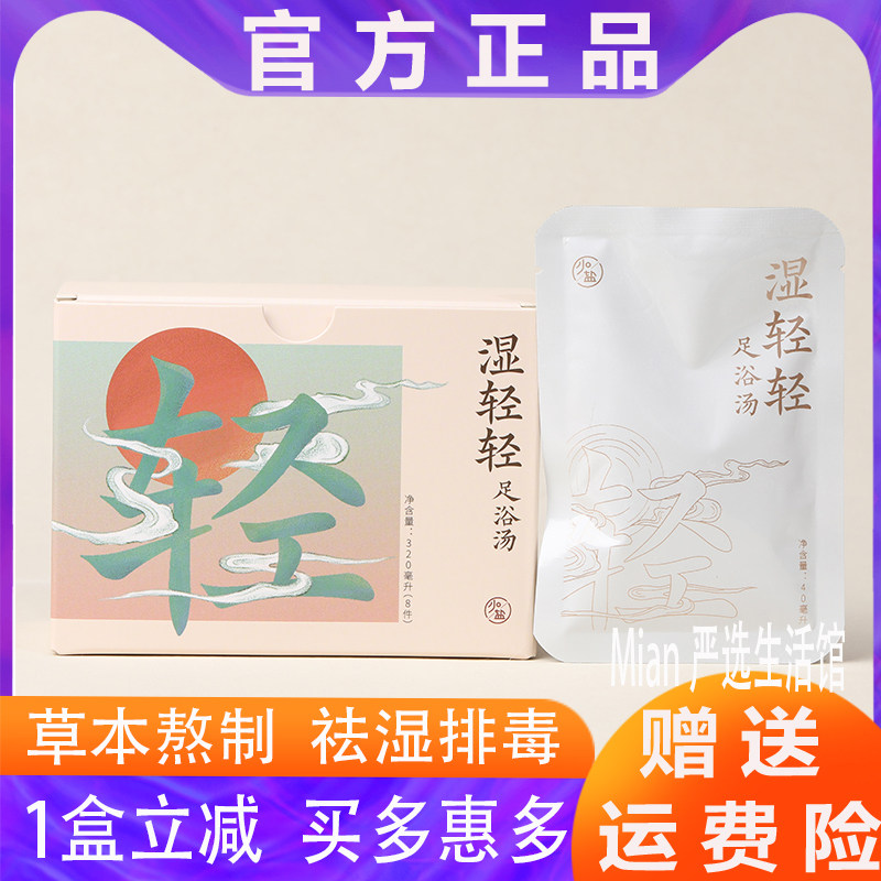 有悦少点盐湿轻轻足浴液温胆汤泡脚药包免煮浓缩泡脚液足浴液驱寒