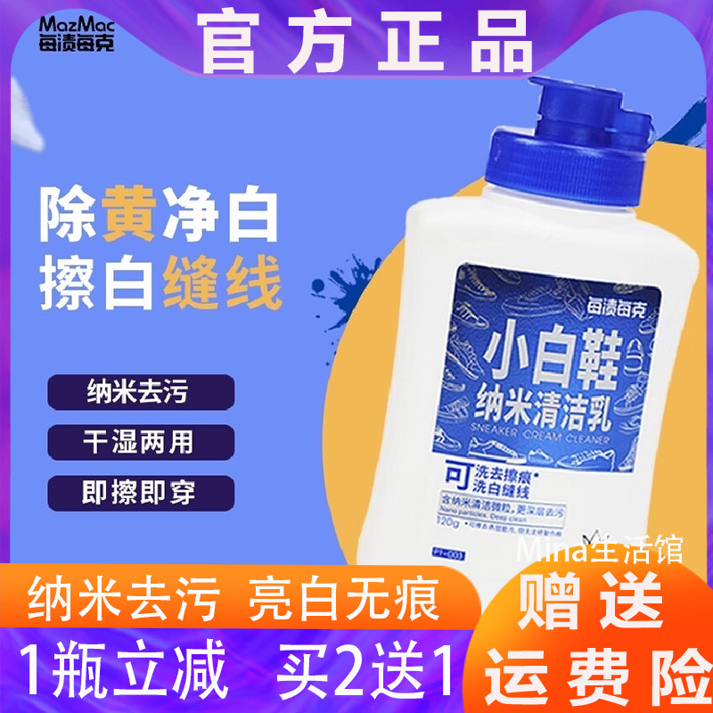 每渍每克小白鞋纳米清洁
