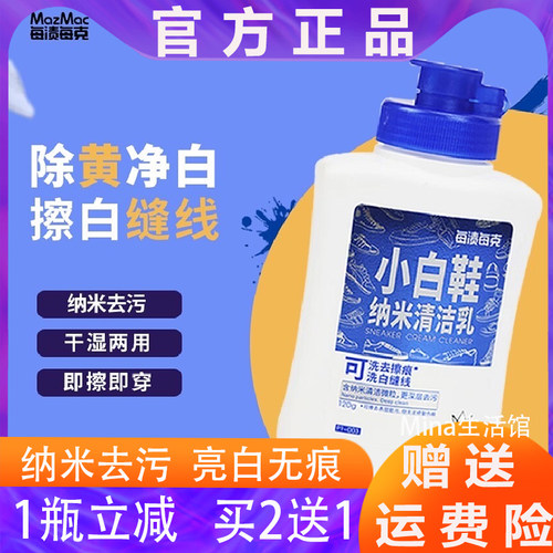 每渍每克小白鞋纳米清洁